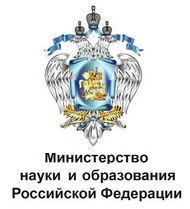 Министерство образования и найки РФ